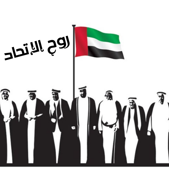 روح الإتحاد