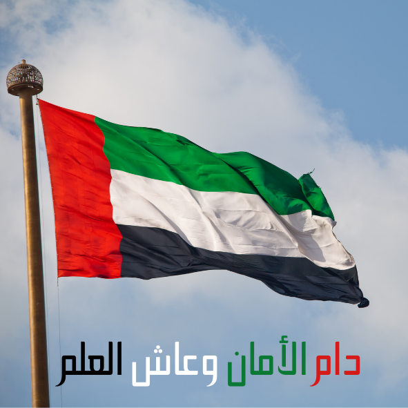 علم الإمارات