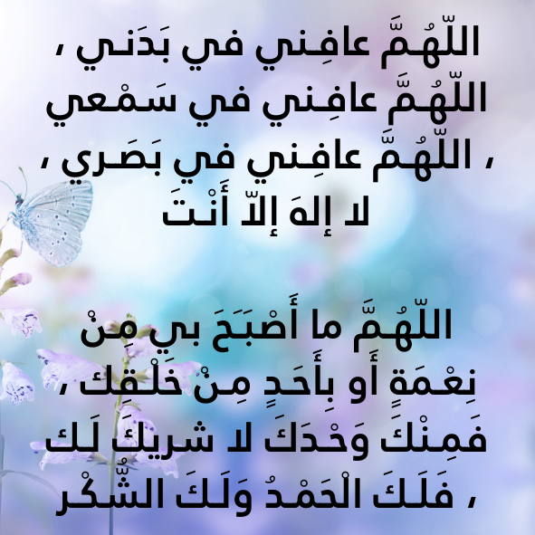 أذكار الصباح