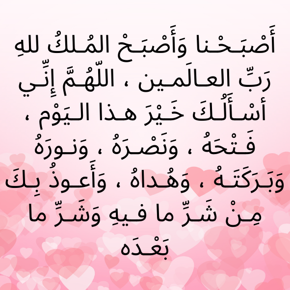 أذكار الصباح