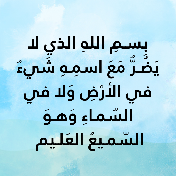 أذكار الصباح
