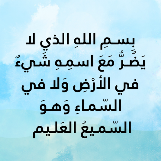 أذكار الصباح