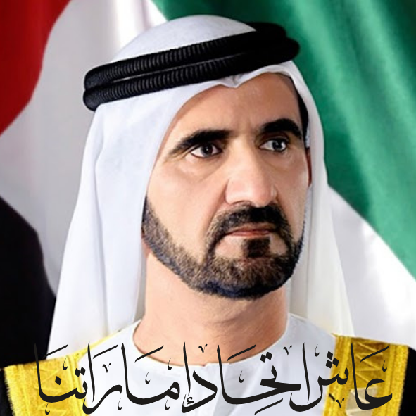 الشيخ محمد بن راشد آل مكتوم