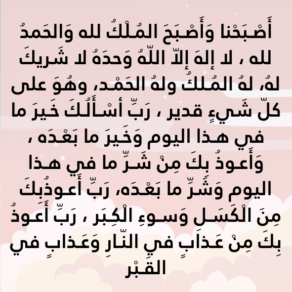 أذكار الصباح