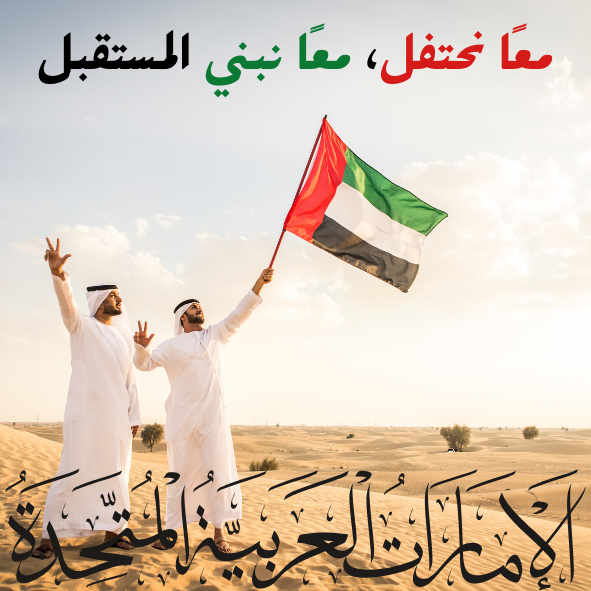 UAE National Day 4